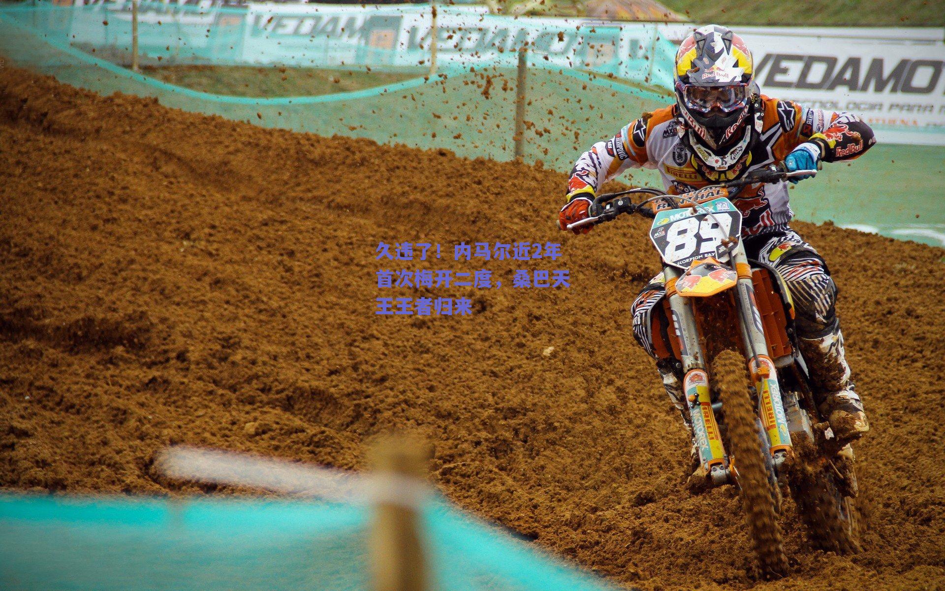 久违了！内马尔近2年首次梅开二度，桑巴天王王者归来