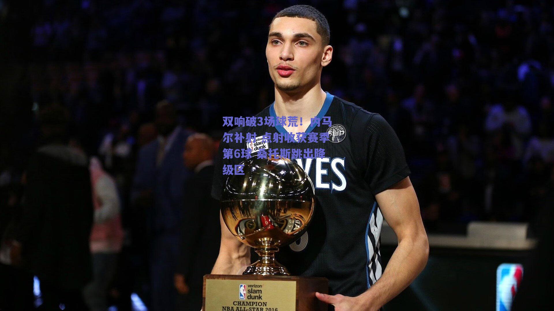 双响破3场球荒！内马尔补射 点射收获赛季第6球 桑托斯跳出降级区