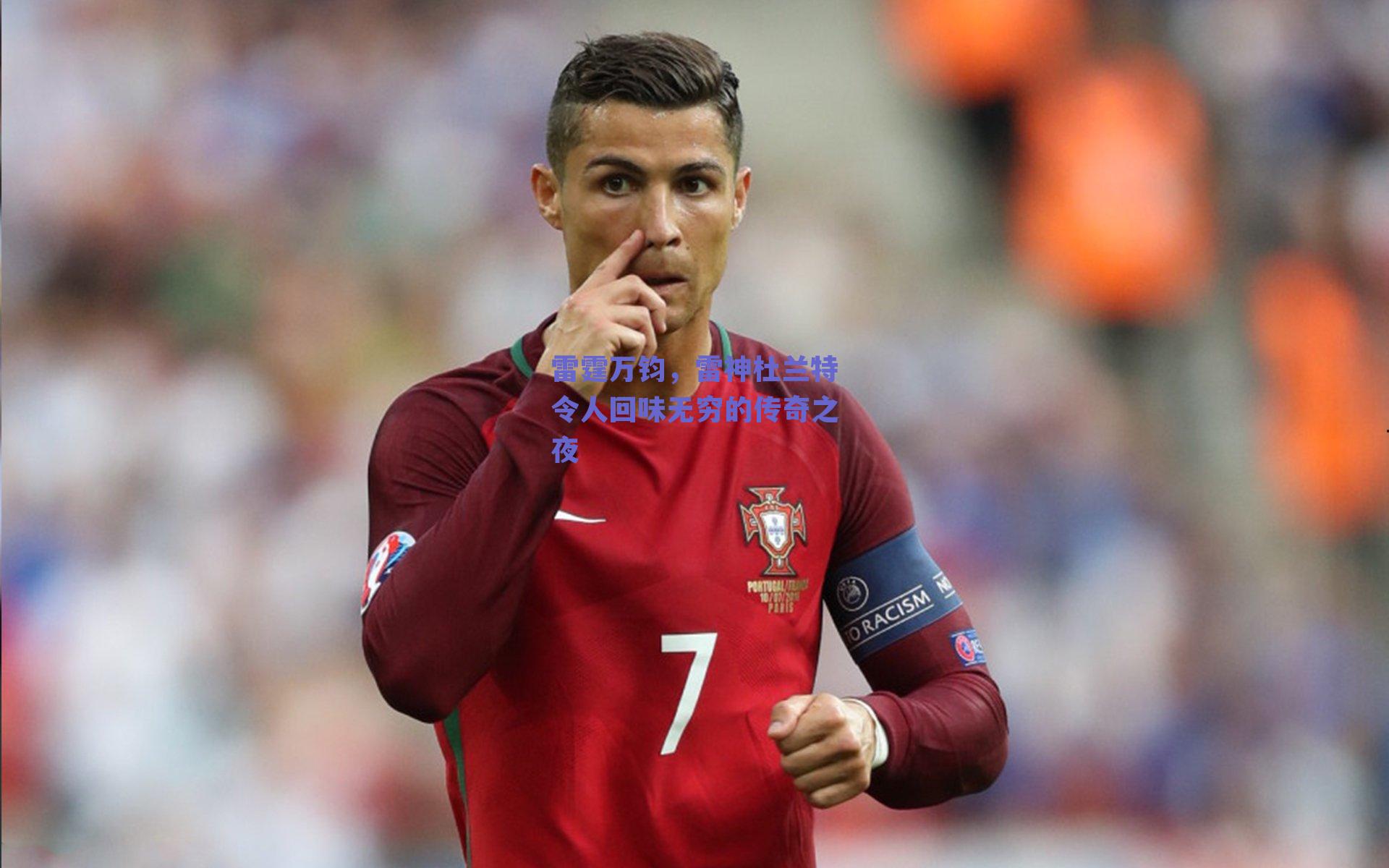 雷霆万钧，雷神杜兰特令人回味无穷的传奇之夜